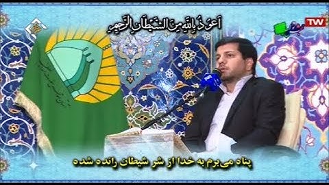 آل عمران 58-62 - القارئ محمد حسن موحدي