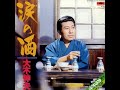 大木伸夫「涙の酒~柄本祐編」  cover 葉月一平