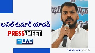 LIVE : YSRCP Anil Kumar Yadav Press Meet @SakshiTVLIVE