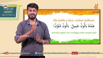 KITE VICTERS STD 05 Arabic Class 06 (First Bell-ഫസ്റ്റ് ബെല്‍)