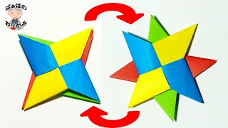 【折り紙】かっこいい変形手裏剣の作り方　分かりやすく解説！origami transforming ninja star【音声解説あり】 / ばぁばの折り紙