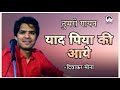 Yaad piya ki aaye  thumri  diwakar meena  popular thumri song  classical music  live