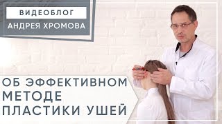 Коррекция ушей. 👌 Эндоскопическая отопластика — малоинвазивная операция коррекции формы ушей. 12+ Коррекция ушей. 👌 Эндоскопическая отопластика — малоинвазивная операция коррекции формы ушей. 12+