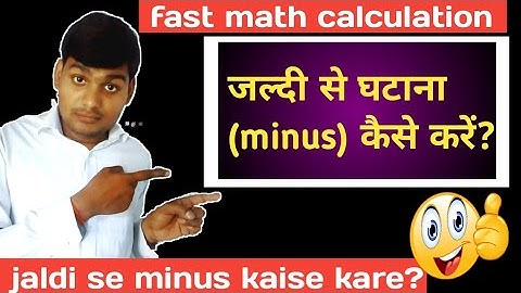 जल्दी से घटाना कैसे करें? jaldi se minus kaise kare? #fast_math_calculation  @UmmeedokaPrabhat
