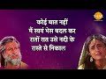 धन जाता देखिए तो आधा दिजे लुटाए | अक्रूर और यशोदा | Shree Krishna Dialogues Compilation