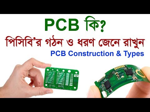 ভিডিও: PCB এবং PCBA মধ্যে পার্থক্য কি?