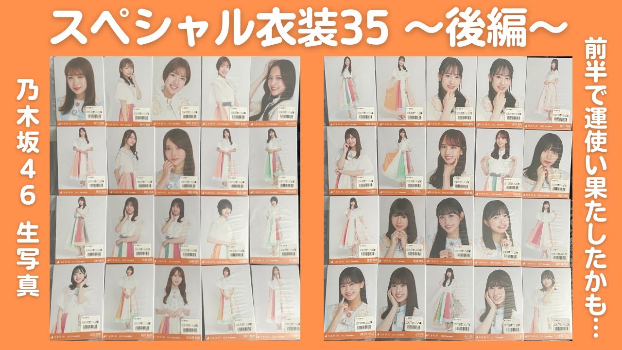 乃木坂引退品閲覧用