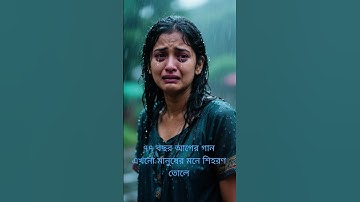 Thumbnail of Bulbuli by kazi Nazrul Islam #bulbuli #bagichay #kajinajrulislam #৭৭bochor