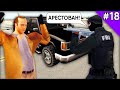 ФБР Повязали Без Причины на Arizona RP! - Жизнь в SAMP #18