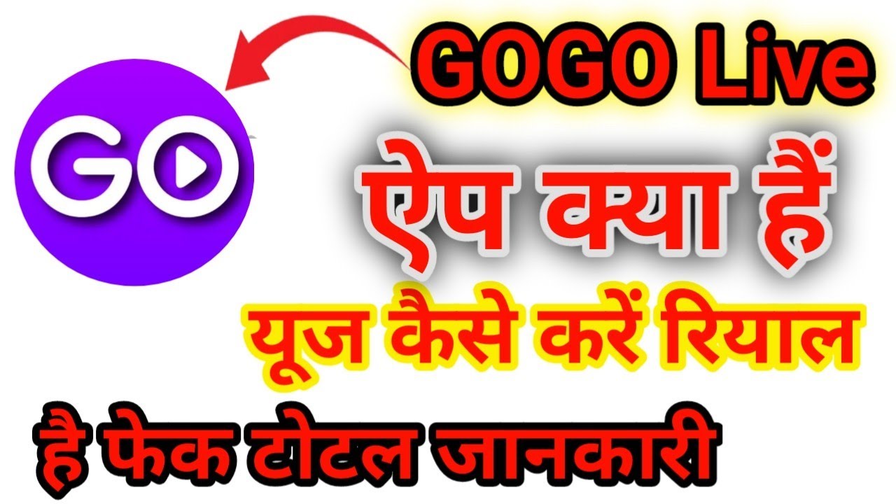 GOGO live app use kaese kare Gogo live app me