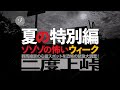 群馬絶景の心霊スポット！二度上峠は本当にヤバいのか？恐怖の緊急大調査！