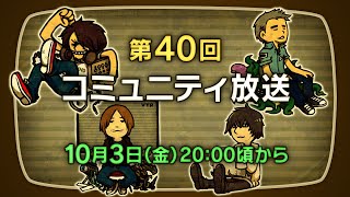 第40回 FFXIVコミュニティ放送