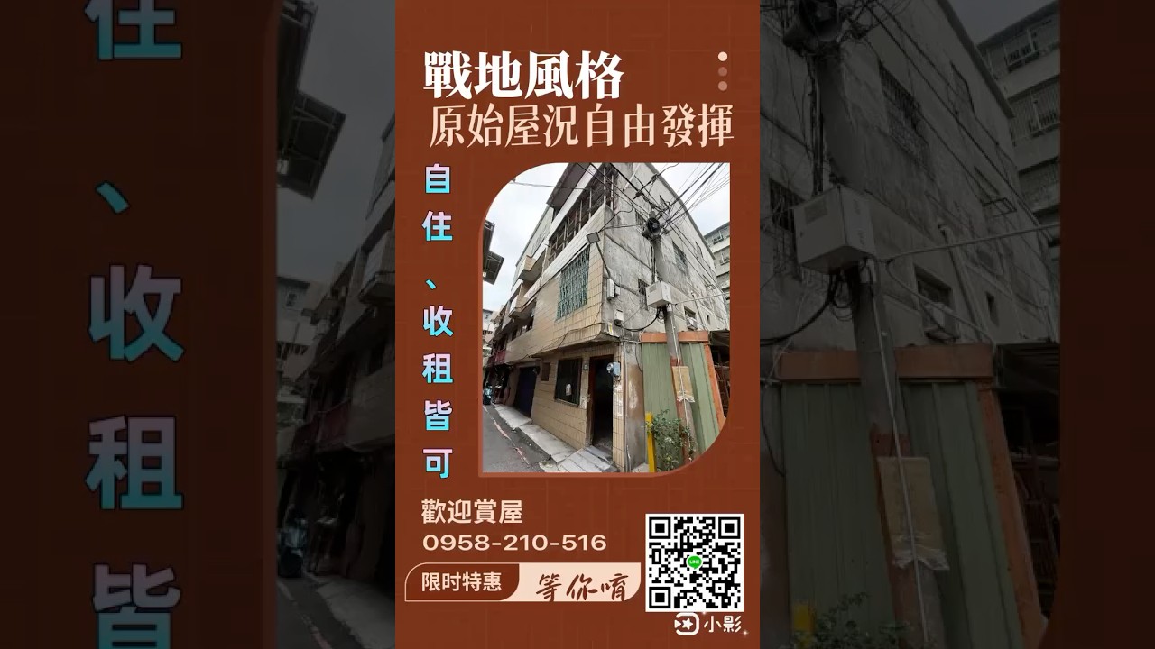已售出 蘆洲區 戰地風格透天#三重房仲推薦王郁盛0958210516 #新青安貸款 #首購首選 #買屋賣屋 #三重買屋 #蘆洲買屋 #台灣房屋 #三重NET #三和觀光夜市 縮圖
