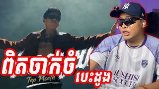 Tep Piseth-01.លេខមួយ [CHAMPION BOY] [SavenReaction]
