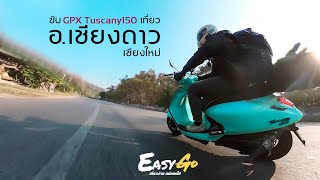 ขี่ GPX Tuscany150 เที่ยวเล่น อ.เชียงดาว เชียงใหม่ / ขับแล้วเป็นไงบ้าง???