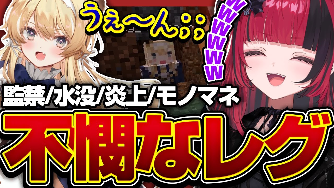 止まらないレグ虐に涙と笑いが止まらないMADMARTマイクラ【折咲もしゅ / レグルシュ・ライオンハート / REJECT / 切り抜き】