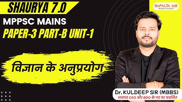 MPPSC MAINS For Shaurya 7.O  || PAPER-3  PART-B UNIT-1 || विज्ञान के अनुप्रयोग  by Dr. Kuldeep Sir