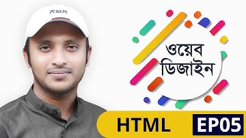 Web Design Bangla Tutorial 06 - HTML links | learn24bd