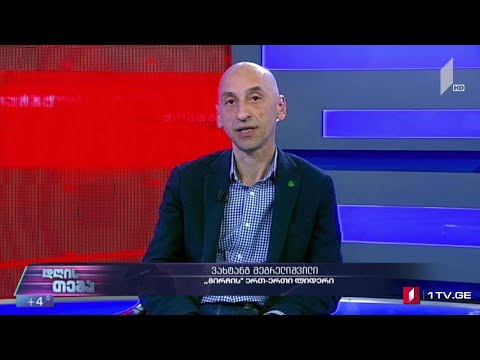 უშედეგოდ დასრულებული მოლაპარაკებები - „დღის თემის“ შეკითხვებს ვახტანგ მეგრელიშვილმა უპასუხა