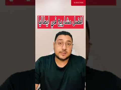 افضل مشاريع في ايطاليا