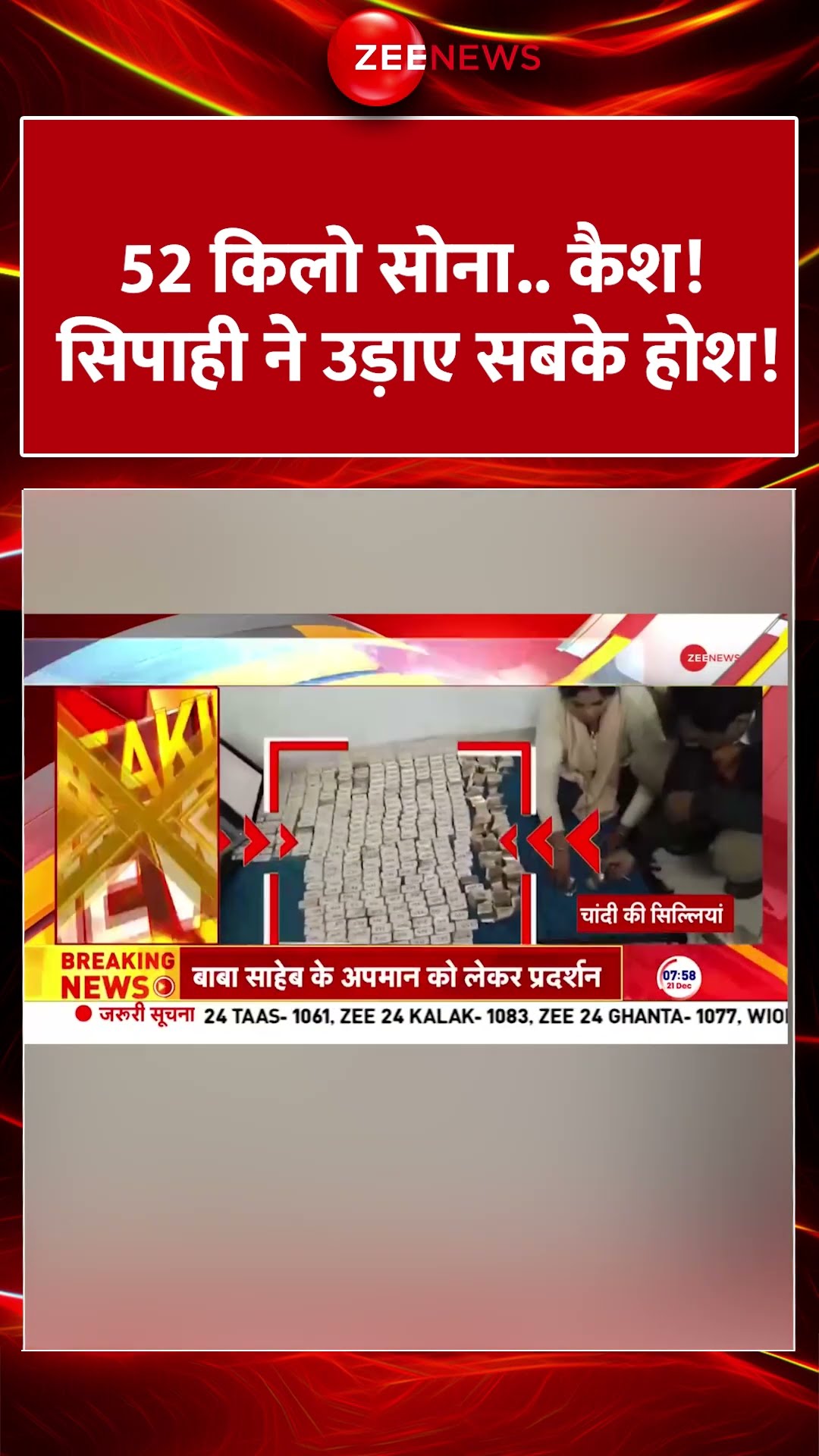 #shorts : 52 किलो सोना.. कैश! सिपाही ने उड़ाए सबके होश! | #incometaxraid  #breakingnews