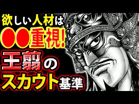 キングダム 王翦のスカウトの基準は何 欲しいのは に優れた人物 Youtube