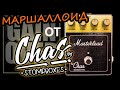 CHAS Stompboxes MASTERLEAD (Обзор педали от GAIN OVER)