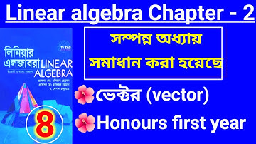 08. কসি সোহাযের অসমতা || CHAPTER-2||Cauchy-schwarz inequality lectured in bangla| Honours1st year