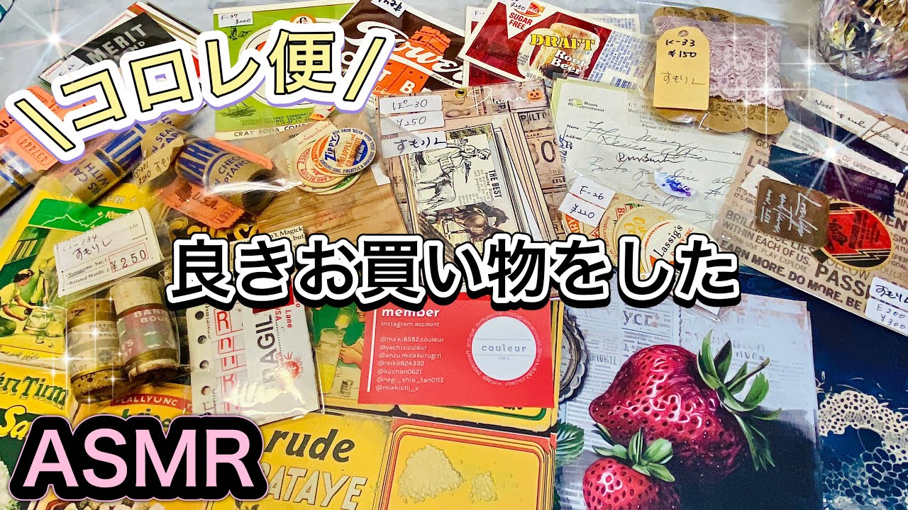 海外ヴィンテージ紙もの購入品を開封します #6 - YouTube