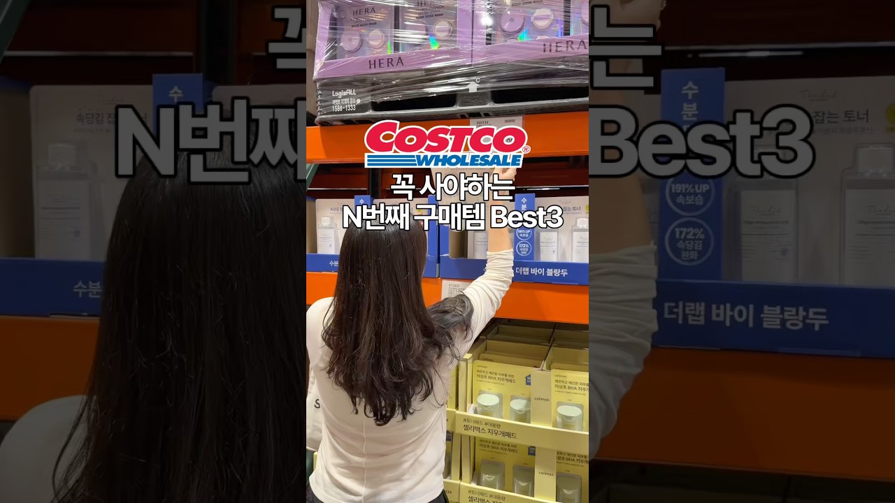 N번째 구매하는 코스트코 추천템 Best3