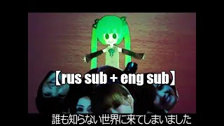 【初音ミク】魚に逆らうからさ!!【Daijoubu P】【rus sub + eng sub】