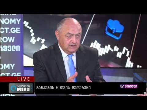 საქმიანი დილა 21.07.2016 - ბანკების 6 თვის ფინანსური მაჩვენებლები