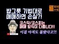 -주식단테- 밥그릇 기법대로 매매하면 손실?! 코스닥/코스피는 매매 방식이 다릅니다! 이걸 아직도 몰랐다고?!