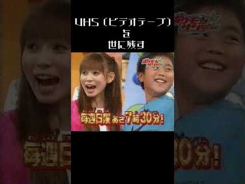 #shorts  #ポケモン #しょこたん