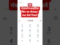 Vodafoneidea सिम का मोबाइल नंबर कैसे निकले | Vi sim ka mobile number kaise nikale #vi #shorts