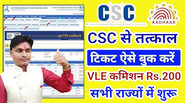 CSC से IRCTC तत्काल टिकट बुकिंग करें | VLE कमिशन 200 रूपये | सम्पूर्ण जानकारी हिन्दी में | csc news
