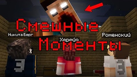 😱10 Дней в мире Страшных Мобов в майнкрафт|Смешные моменты|@thebergX @Romenskiy @heradeLegend