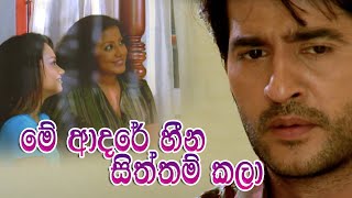 මේ ආදරේ හීන සිත්තම් කලා | Pooja | Cinearts