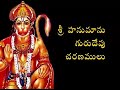 Hanuman chalisa by sri MS Ramarao gari Mp3 Song