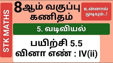 8th Maths Tamil Medium Chapter 5 Exercise 5.5 Sum IV(ii) #8th_maths_tamil_medium