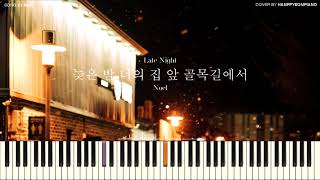 Noel(노을) - Late Night(늦은 밤 너의 집 앞 골목길에서) [PIANO COVER] - -
