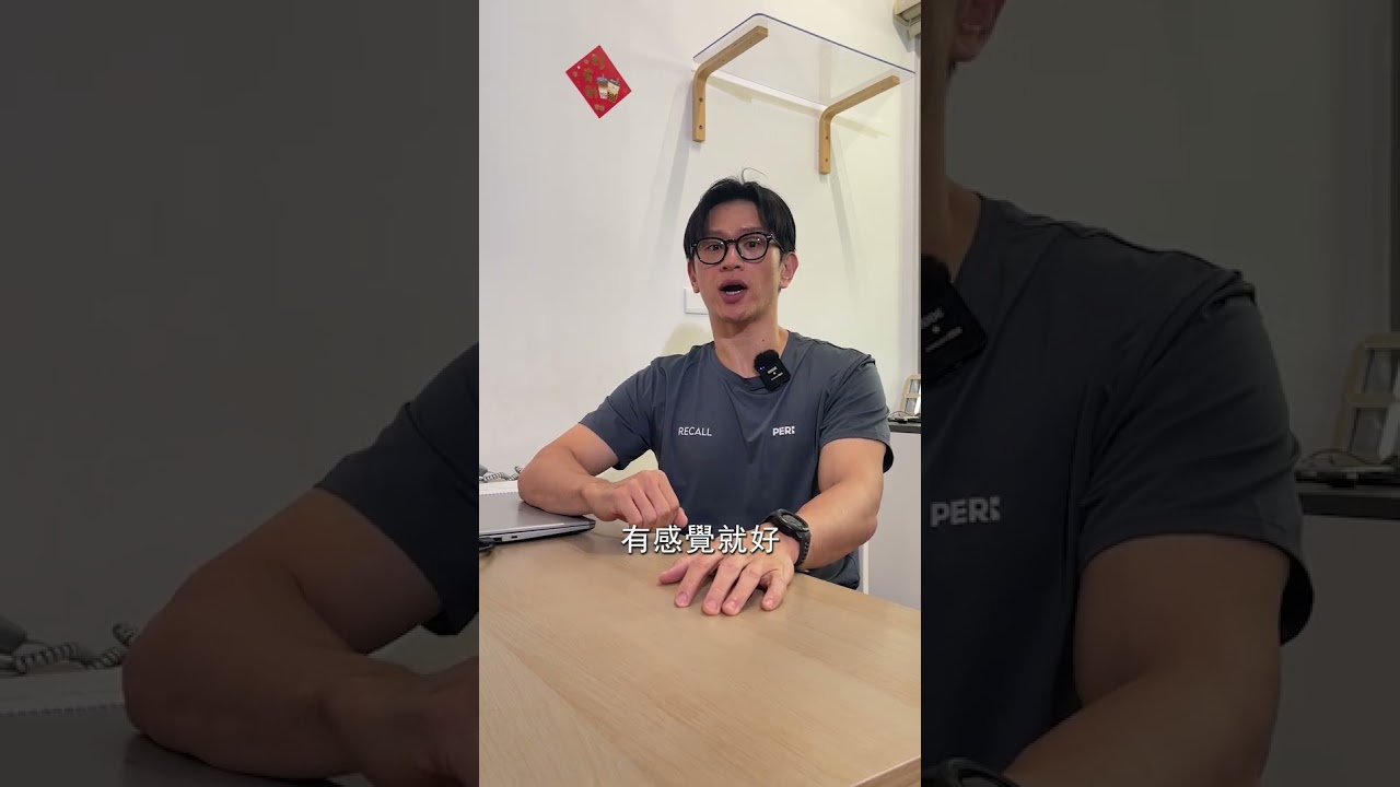 「不要動我的電流！」瑞稞瑞瑞老師爆笑模仿復健科「肩膀狂抖阿公」，揭秘電療不是越強越有效！ 縮圖