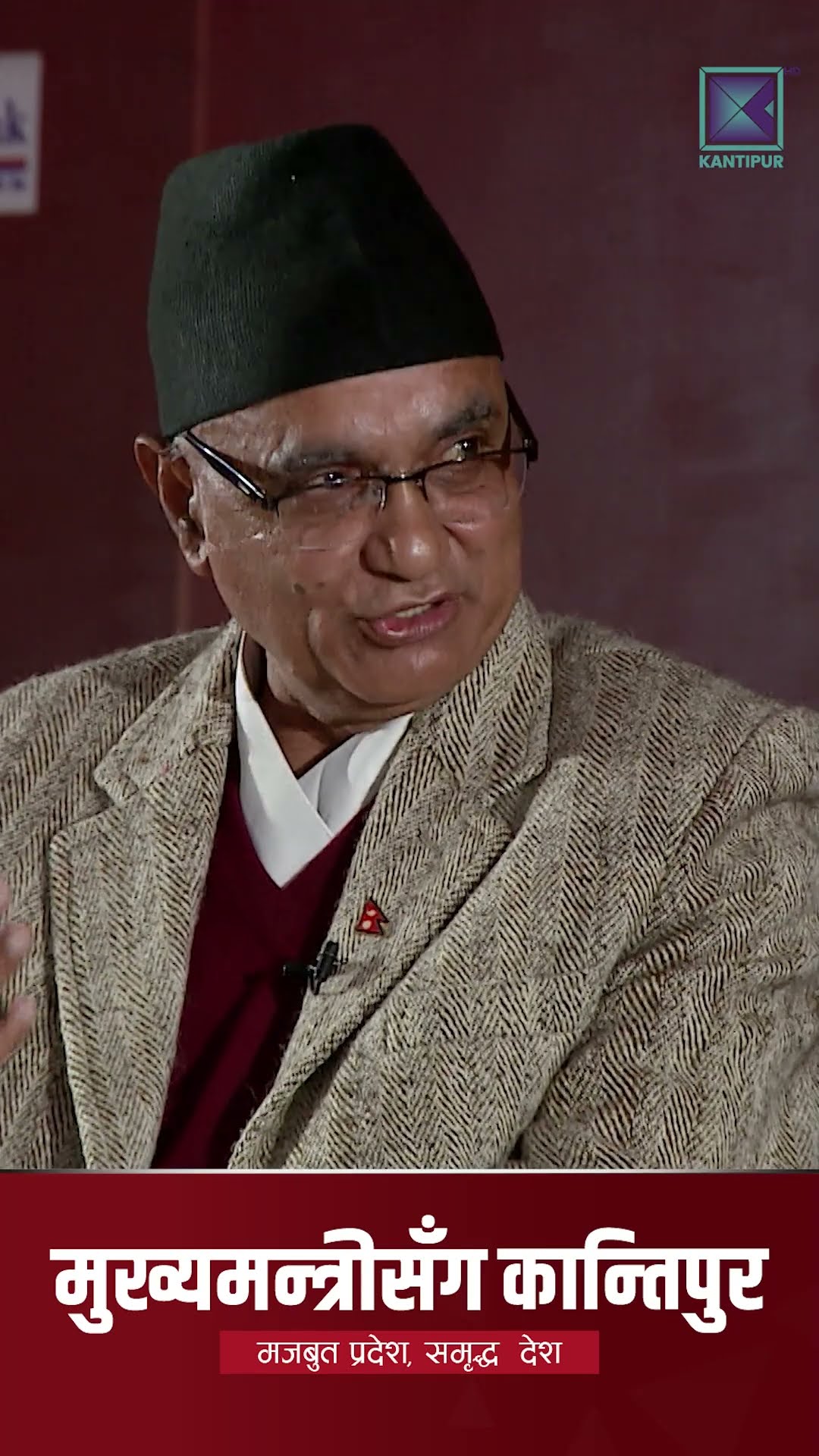 जनमतका आधारमा भन्दा संख्याका आधारमा सरकार बनाउने परिपाटीले बिग्रियो : मुख्यमन्त्री कँडेल