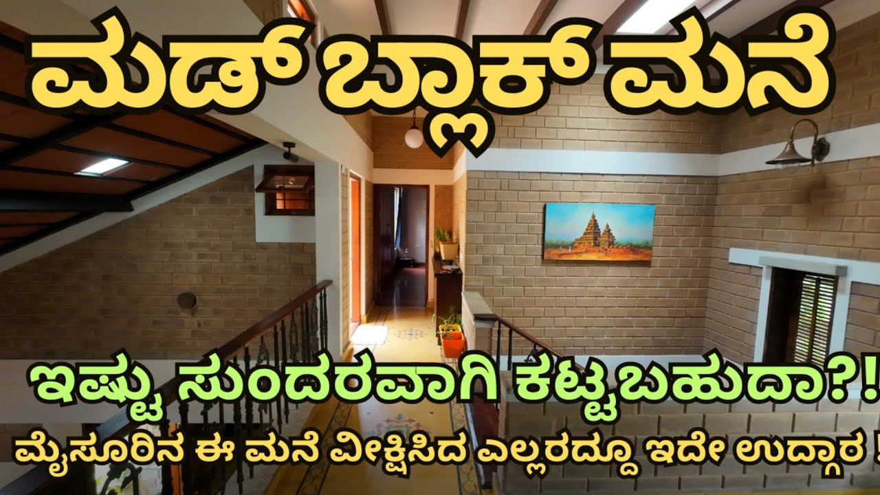 Home Tour | ಸರಸ್ವತಿಪುರಂನ ಮೋಹಕ ಮಡ್ ಬ್ಲಾಕ್ ಮನೆ | M: 9980415001 | #WideAngle