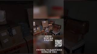 Гуманитарная помощь бойцам бригады «ВЕТЕРАНЫ» доставлена🇷🇺