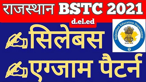 Rajasthan BSTC Syllabus | Rajasthan D. El. Ed Syllabus, Exam Pattern |  राजस्थान बीएसटीसी सिलेबस
