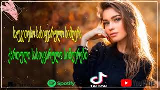 ქართული სიმღერების ნაკრები, qartuli simgerebis nakrebi Mix 2022