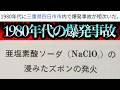 四日市市で相次いでズボンが爆発する事故が起きていたらしい 噂の検証 四日市市で相次いでズボンが爆発する事故が起きていたらしい 噂の検証