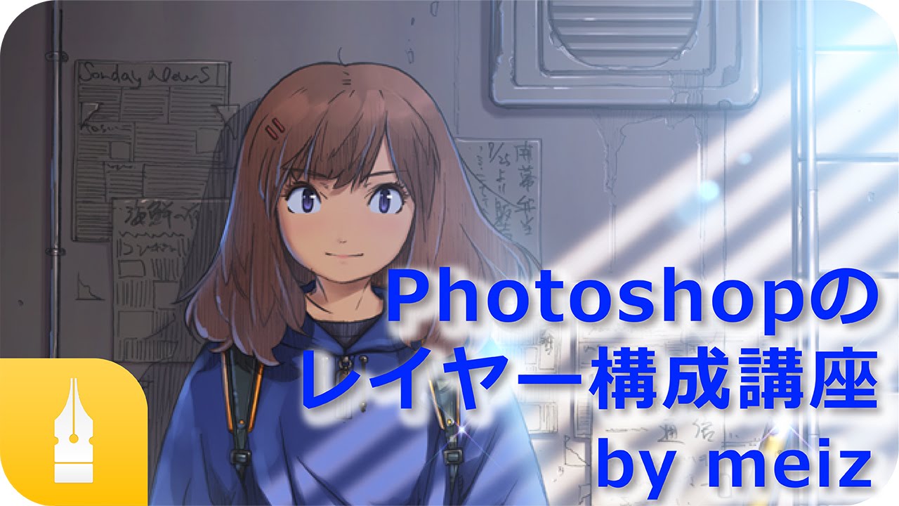 Photoshopのレイヤー構成講座 By Meiz マンガ イラストの描き方講座 お絵描きのpalmie パルミー Youtube