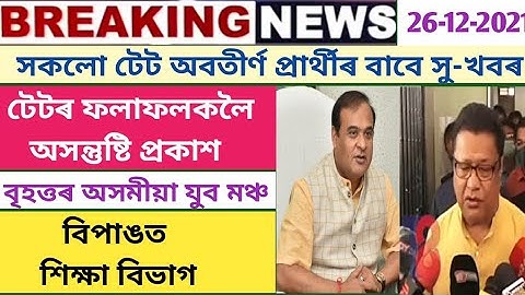 Big Breaking for Assam TET 2021 result....